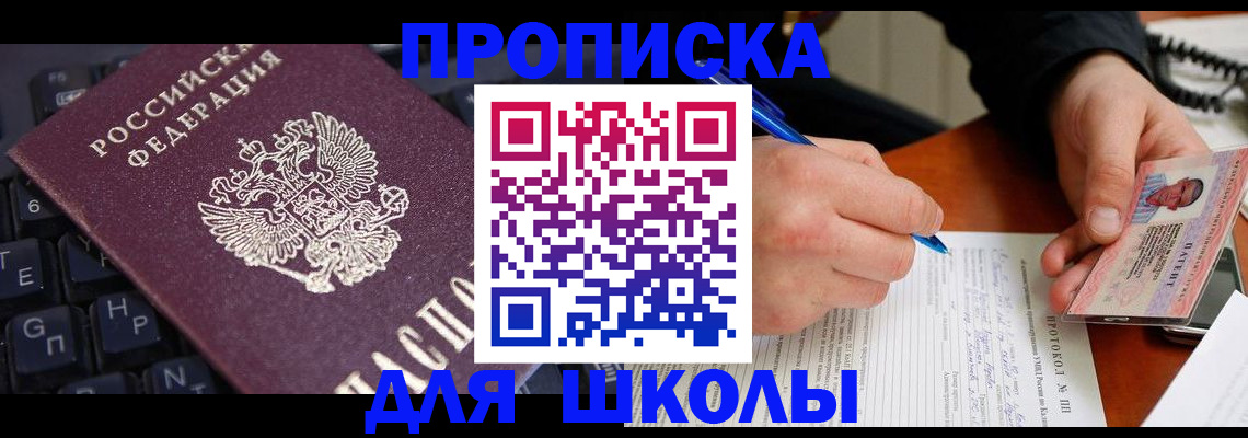 временная регистрация для всех в Долинске