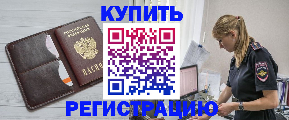временная регистрация законно в Долинске