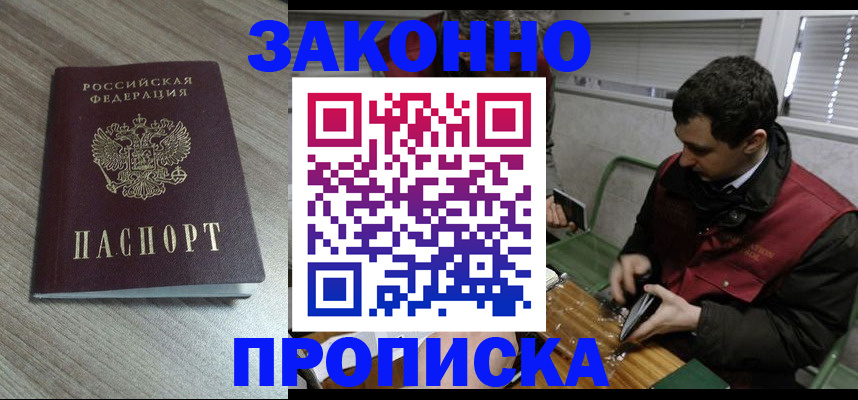 прописка для работы в Долинске